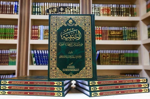 إصدار كتاب "التّنبيه على غرائب مَنْ لا يحَضرُهُ الفقيه"