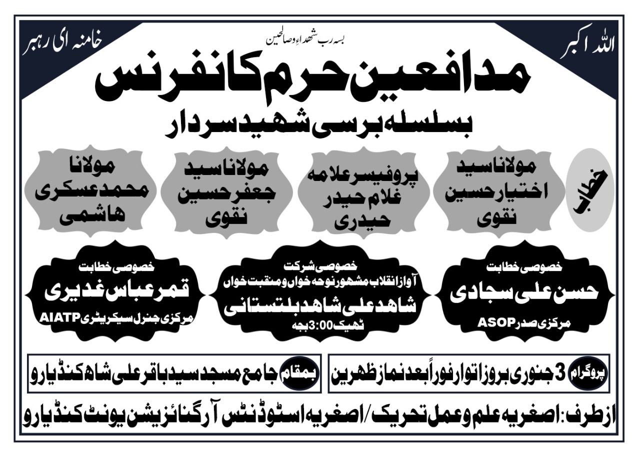 اصغریہ تحریک پاکستان کی جانب سے شہید قاسم سلیمانی کی برسی کے انعقاد کا اعلان