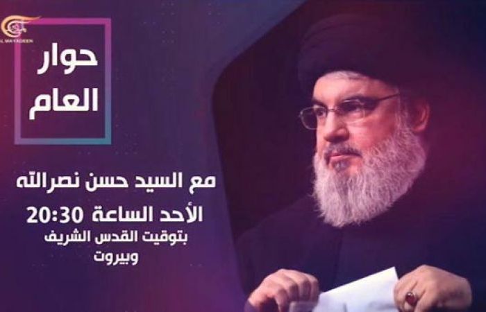 السيد حسن نصرالله في "حوار العام" اليوم الأحد على قناة الميادين