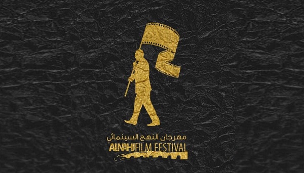 تعرف على موعد انطلاق فعاليات مهرجان النهج السينمائي 