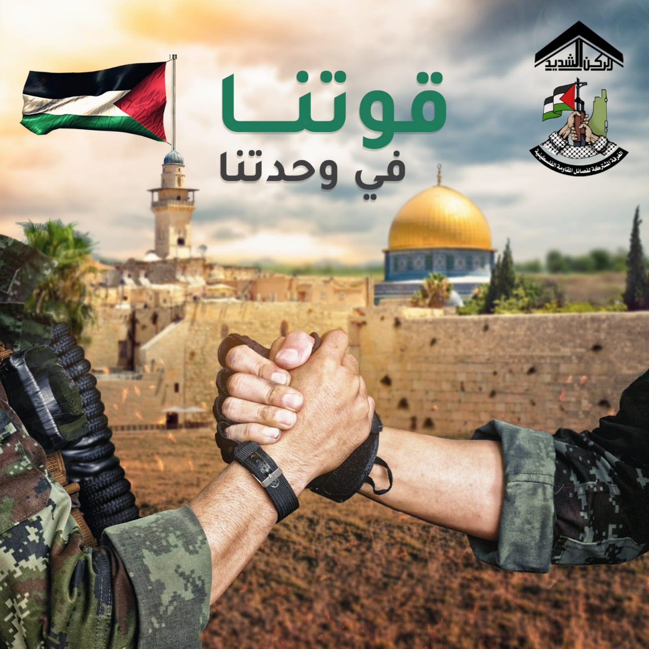 المقاومة الفلسطينية تنفذ مناورة "الركن الشديد" المشتركة غداً في غزة ولأول مرة