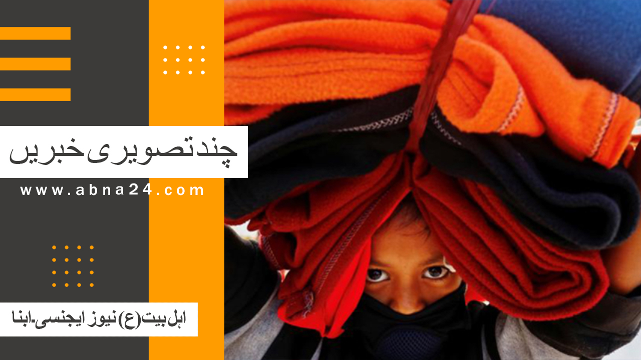 ویڈیو کلیپ/ عالم اسلام و تشیع کی منتخب تصویری خبریں؛ بھاشن چار سے یریوان تک