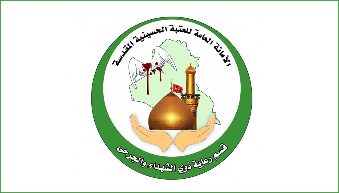 العتبة الحسينية تنفق (مليار ونصف المليار دينار) على عوائل شهداء وجرحى فتوى الدفاع الكفائي