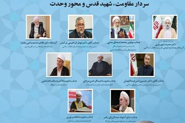 Tenue d'un webinaire avec pour thème « Martyr Soleimani, commandant de la résistance, martyr d’Al-Quds et axe de l’unité »
