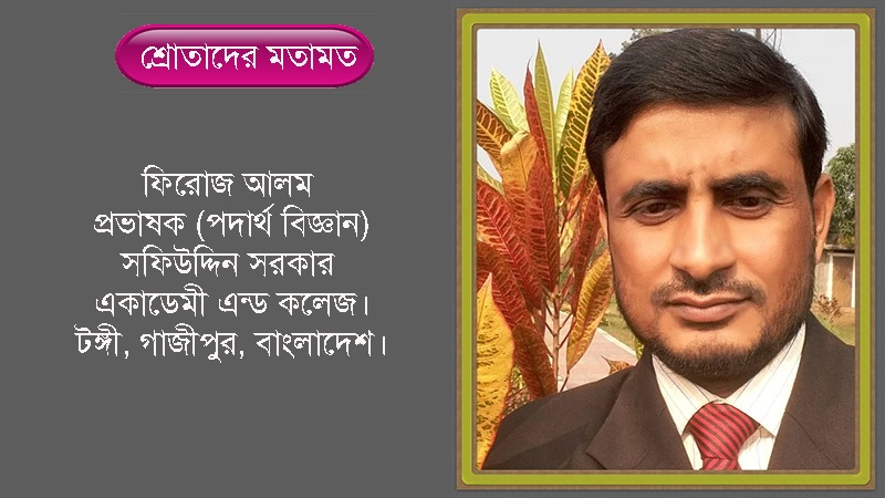 যেসব কারণে শ্রোতারা রেডিও তেহরান শোনেন…