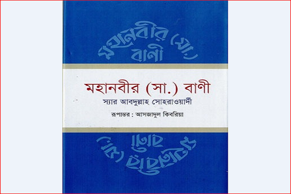 Un livre de hadiths dont Gandhi a écrit l’introduction