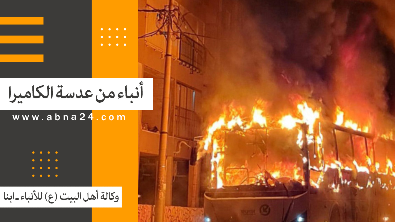  فیدیو / الاخبار المصورة عن الأحداث في العالم