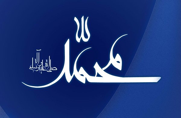 A Prova da legitimidade do Profeta Mohammad (s.a.a.s) na Torá e na Bíblia.