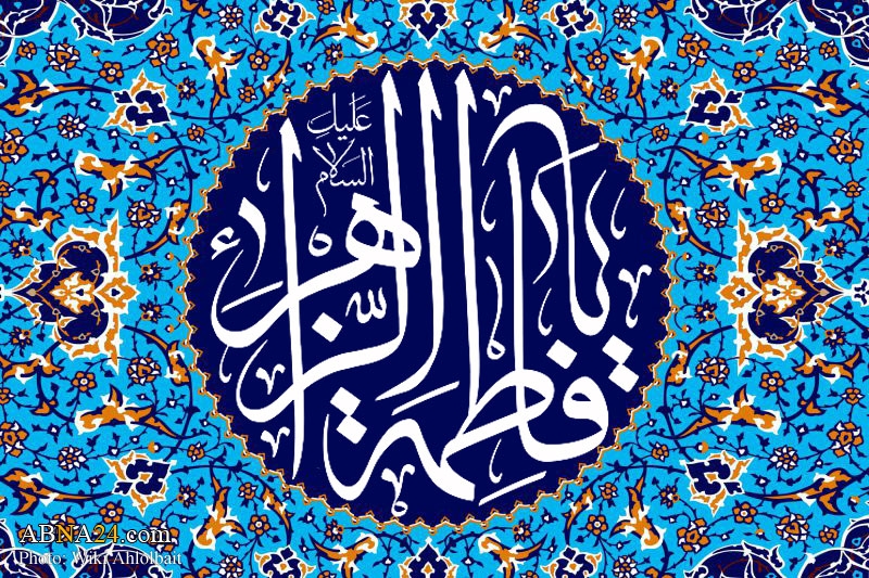 The Prophet's Love for Lady Fatimah