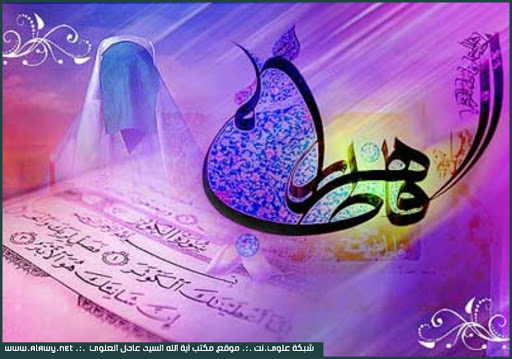 حضرت فاطمہ زہرا(س)کی ولادت با سعادت مبارک ہو