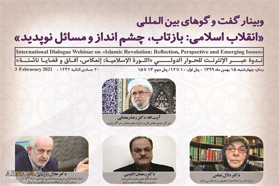 International webinar on "Islamic Revolution: Reflection, Perspective and Emerging Issues kicks off in Tehran