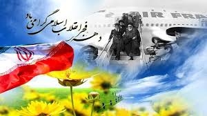 عشرہ فجر کا آٹھواں دن تاریخ کے آئینے میں