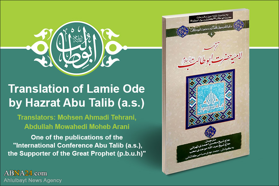 Introduction to publications of International Conference of Hazrat Abu Talib (a.s): 2. Translation of Lamie Ode