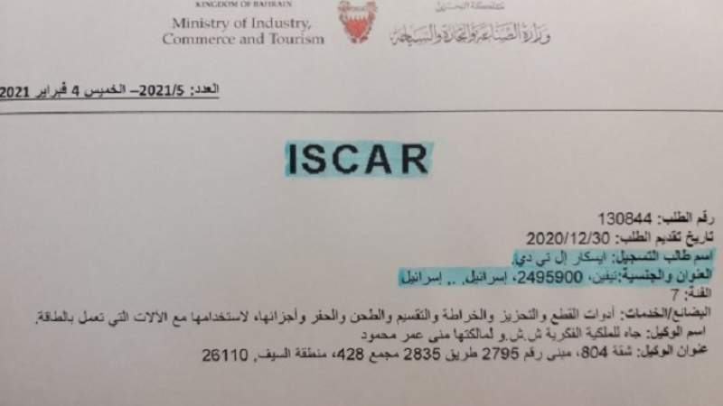 النظام البحريني يبدأ بمنح شركات صهيونية تراخيص للعمل في المنامة