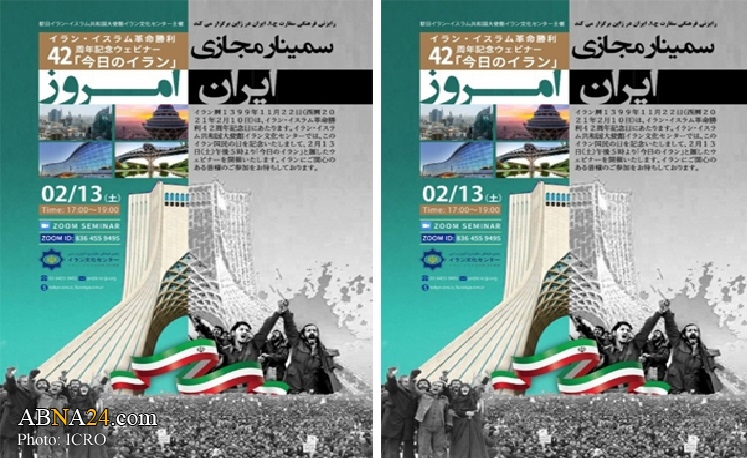 Webinar on "Iran Today" to be held in Japan on anniversary of Islamic Revolution