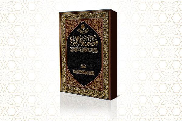إصدار موسوعة "النبوّة في التراث الكلاميّ عند الإماميّة"