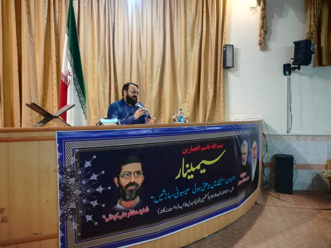 "خطے میں بڑھتی ہوئی صہیونی سازشیں" کے زیر عنوان قم میں سیمینار کا انعقاد