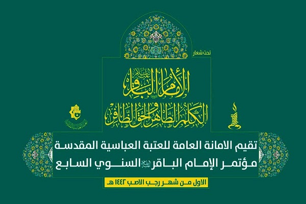 Ang Pandaigdigang Kapistahan ng Imam Baqir (AS) Binalak sa Iraq