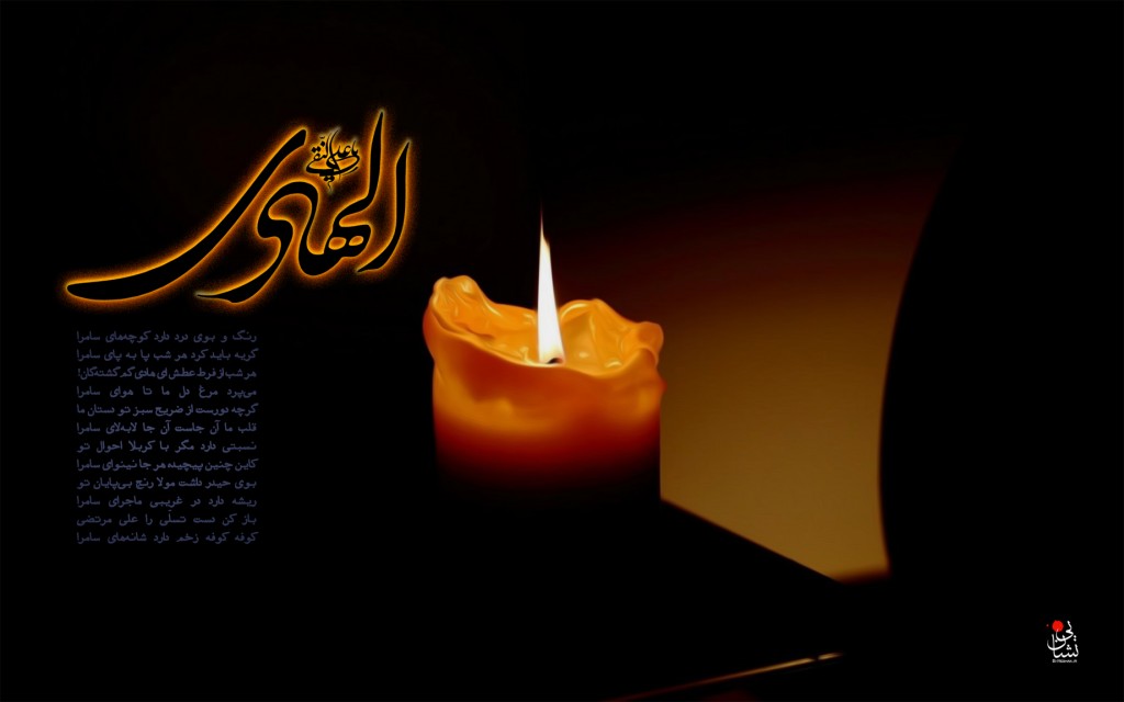 Common Ziyarah of Imam Ali Al-Hadi and Imam Al-Askari