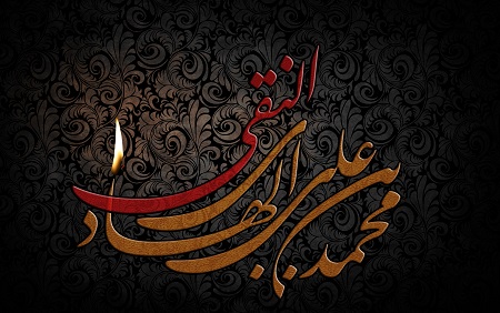 بلا نازل ہونے کے اسباب اور صبر و استقامت کی روشیں؛ امام ہادی (علیہ السلام) کی نظر ميں