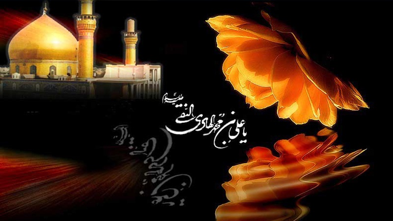 Имам Әлијјән Нәги (ә)-ын шәһадәтинин илдөнүмү ҝүнүдүр