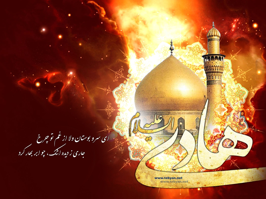 Aspects of Imam Ali al-Hadi Personality