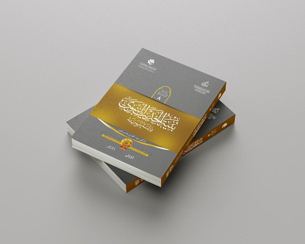 إصدار كتاب "بنية الحديث النبويّ.. دراسة بنيويّة"