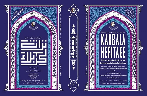 إصدار العدد المزدوج (الثالث والرابع) مِن مَجلَّةِ تُراثِ كربَلاءَ الفَصليَّةِ المُحكَّمَة