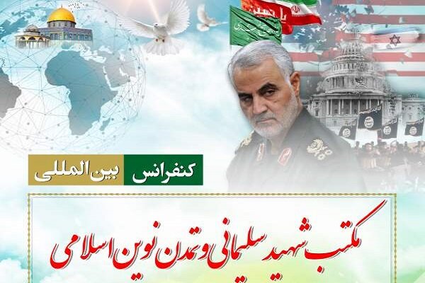 Conference “School of martyr Soleimani, new Islamic civilization” finished with statement