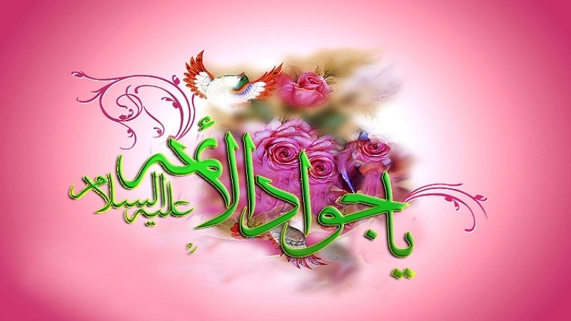 Gratulation zum Geburtstag von Imam Mohammad Taghi (a.s.)