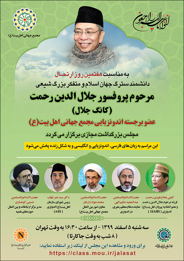 Seremonya sa paggunita para kay Yumaong Prof. Jalaluddin Rakhmat, gaganapin sa Martes (+ Poster)