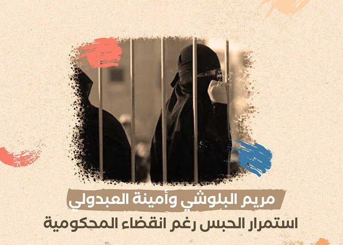الأمم المتحدة تطالب الإمارات بالإفراج عن "معتقلتي رأي" محتجزتان تعسفيا