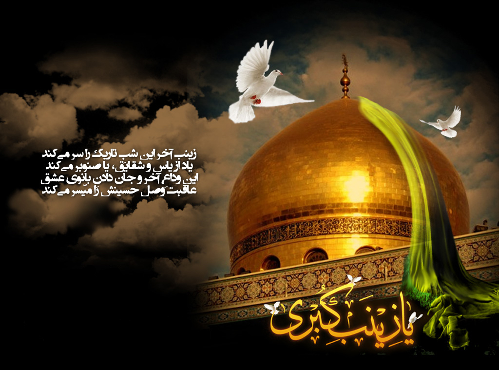 Annibersaryong Shahadat ni Hadrat Zainab (sa) Anak na babae ni Imam Ali (as) Annibersaryong Shahadat ni Hadrat Zainab (sa) Anak na babae ni Imam Ali (as)
