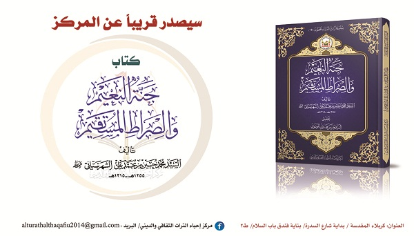 إصدار كتاب "جنة النعيم والصراط المستقيم"