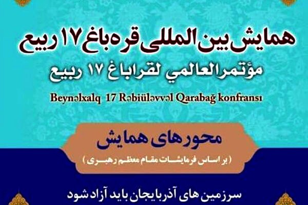 Мүгәддәс Гумда "17 Рәби Гарабағ" Бејнәлхалг Конфрансы кечириләҹәк