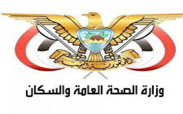 اليمن: وزارة الصحة تطالب الأمم المتحدة العمل على إيقاف العدوان ورفع الحصار