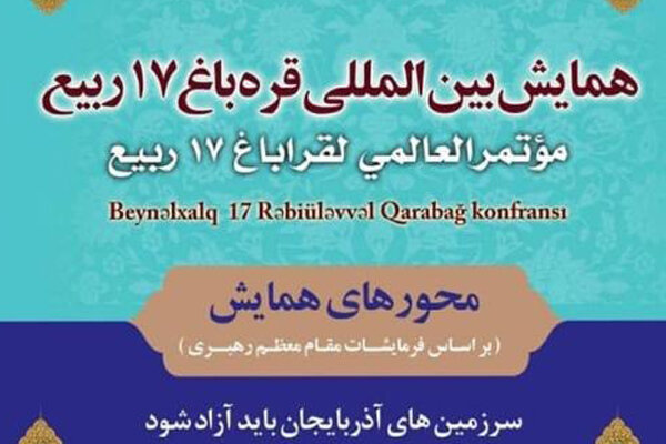 Iranian seminaries planned international conference on Karabakh conflict
