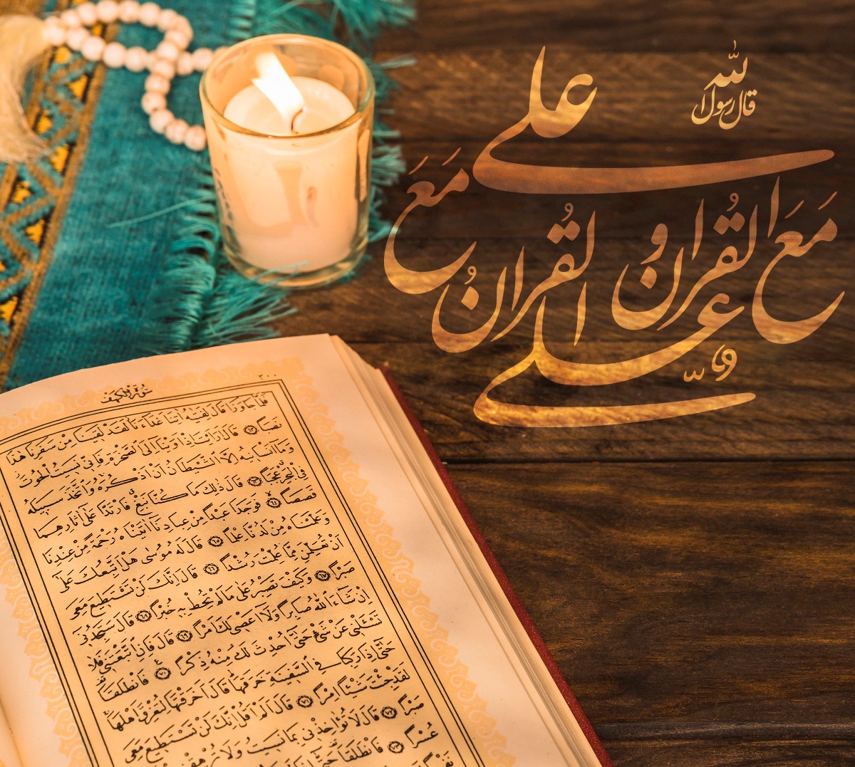 Why hasn’t Imam Ali been mentioned in holy Quran?
