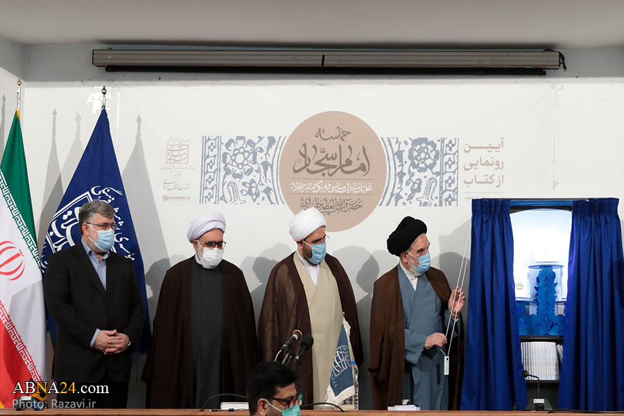 Astan Quds Razavi unveils book titled “The Epic of Imam Sajjad (AS)” 