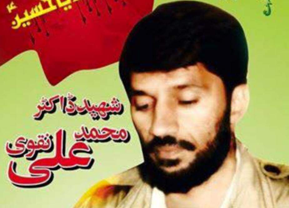 بانی مقاومت شہید ڈاکٹر محمد علی نقوی اور داعیان مقاومت