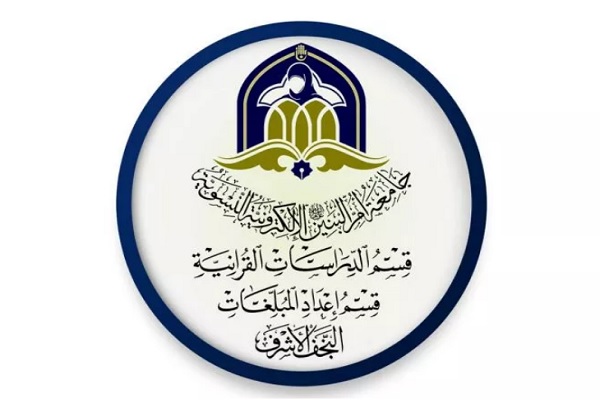 Umm Al-Banin online university opens its Quranic studies department