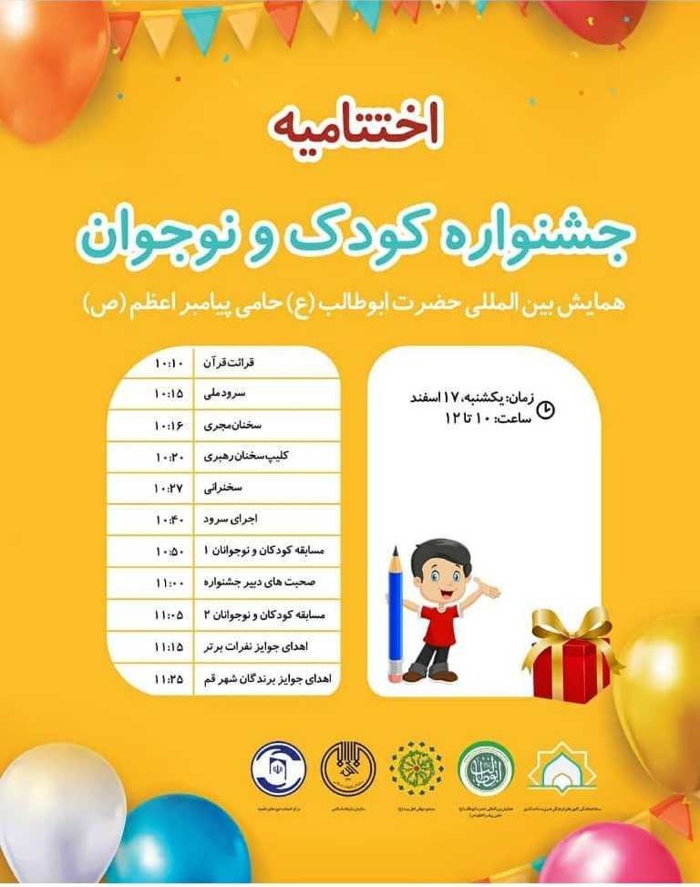 Closing ceremony of children, adolescents festival to be held at intl. conference of Hazrat Abu Talib (a.s.)