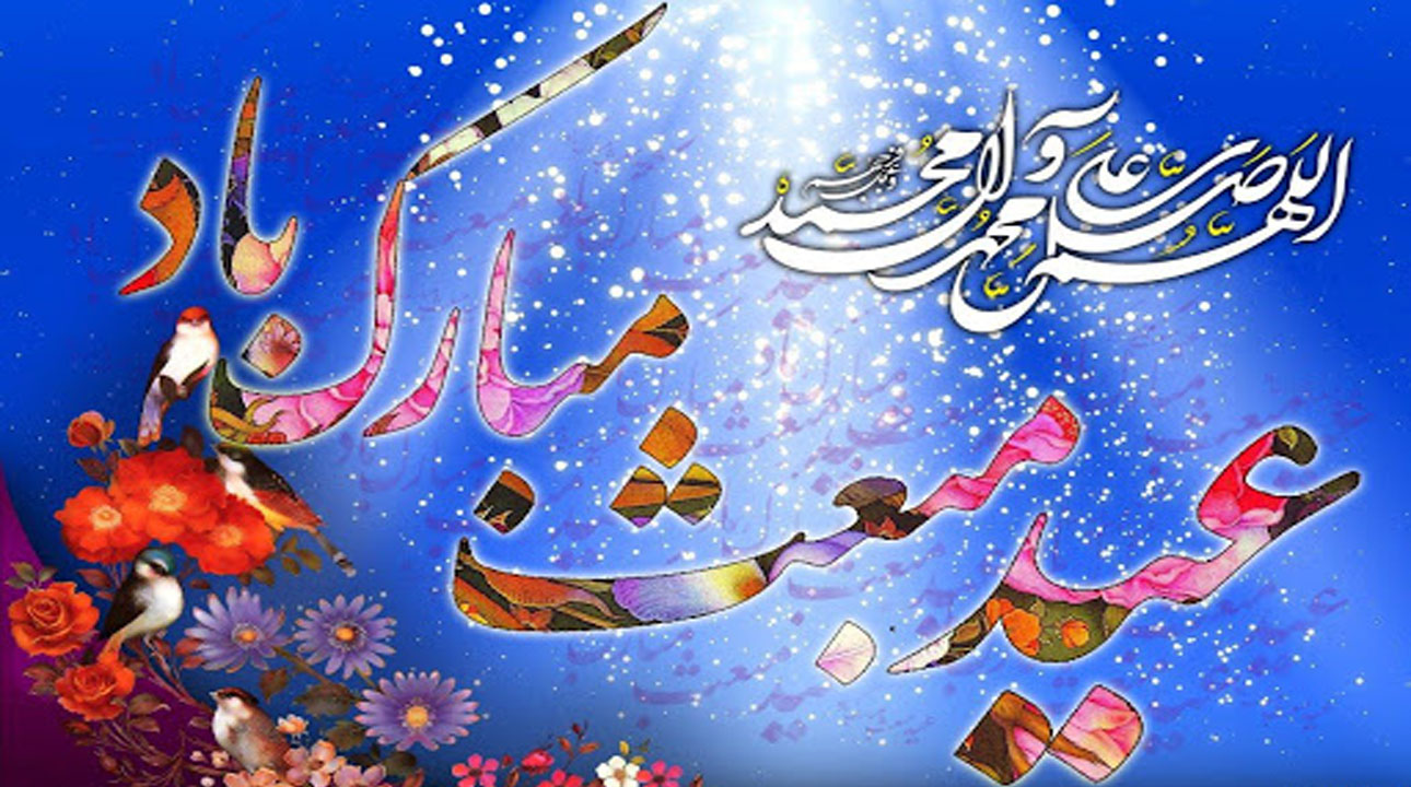 بعثتِ نبوی: بشریت کی نجات کے لئے نسخہ کامل