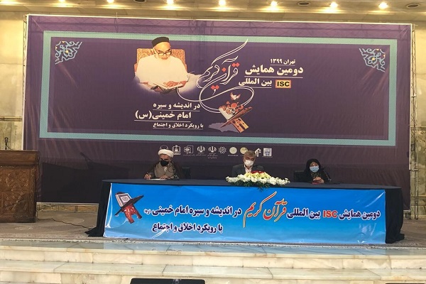 انطلاق مؤتمر "القرآن في فکر وسیرة الإمام الخمیني(رض)" الدولي في طهران 