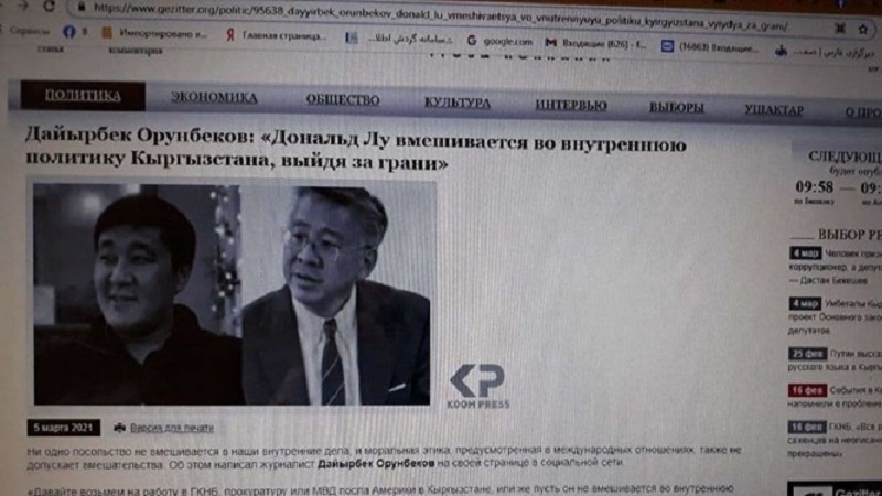 Вмешательство США во внутренние дела Кыргызстана