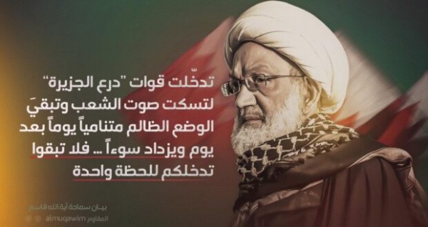 آية الله قاسم يدعو لإنهاء تدخل قوات درع الجزيرة في البحرين