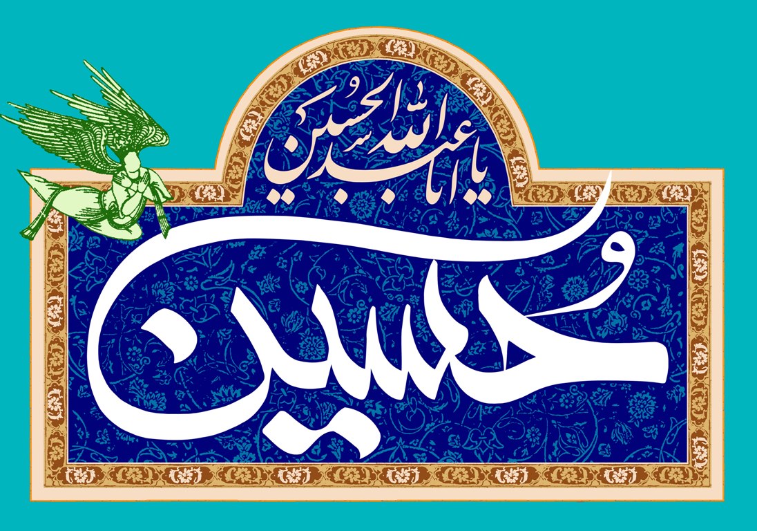 Imam Hussain in Holy Quran