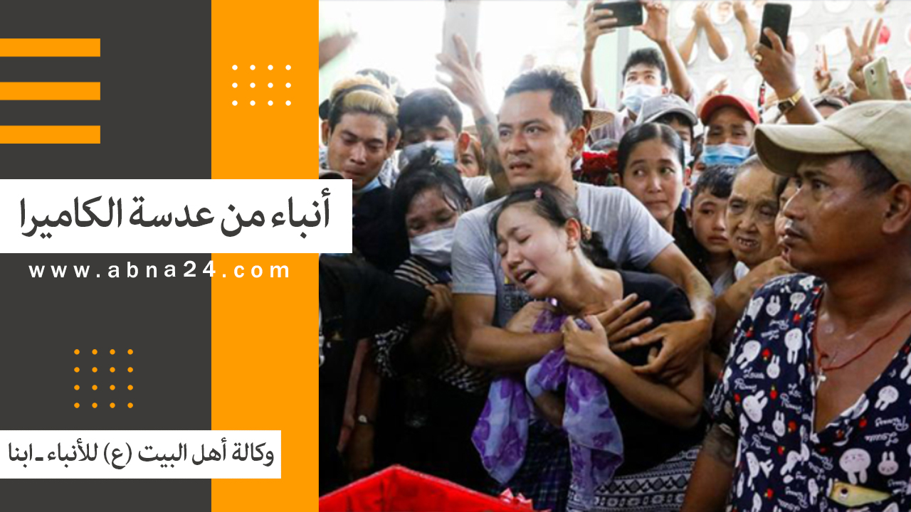 فیدیو / الاخبار المصورة عن الأحداث في العالم