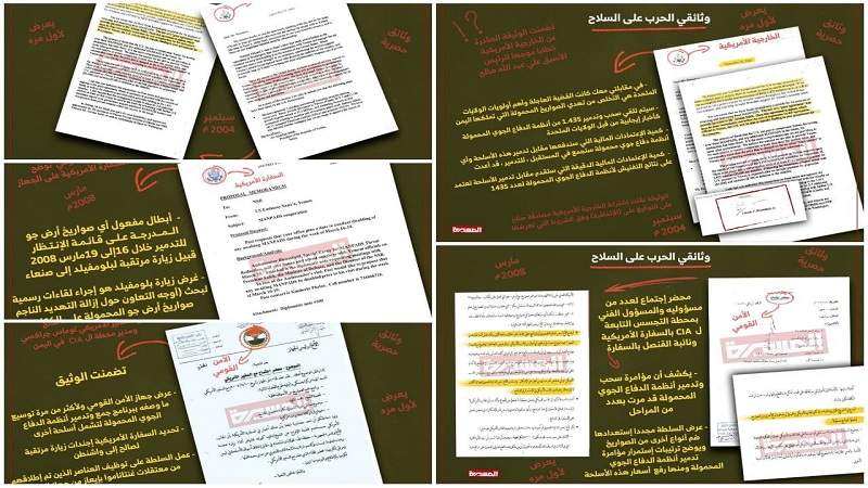 وثائقي الحرب على السلاح يكشف بالأدلة الدامغة الدور الأمريكي في "نزع الأسلحة" من اليمن