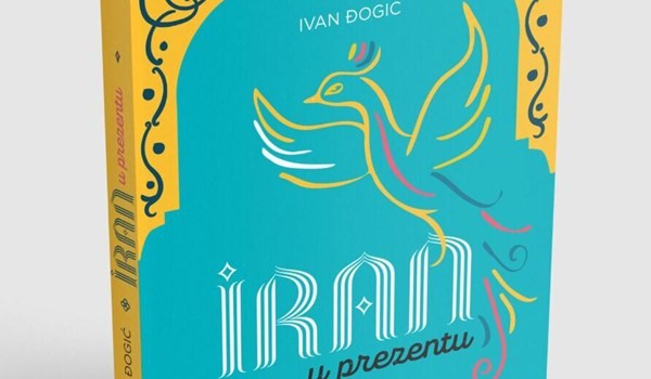 إصدار كتاب "إيران الآن" في كرواتيا